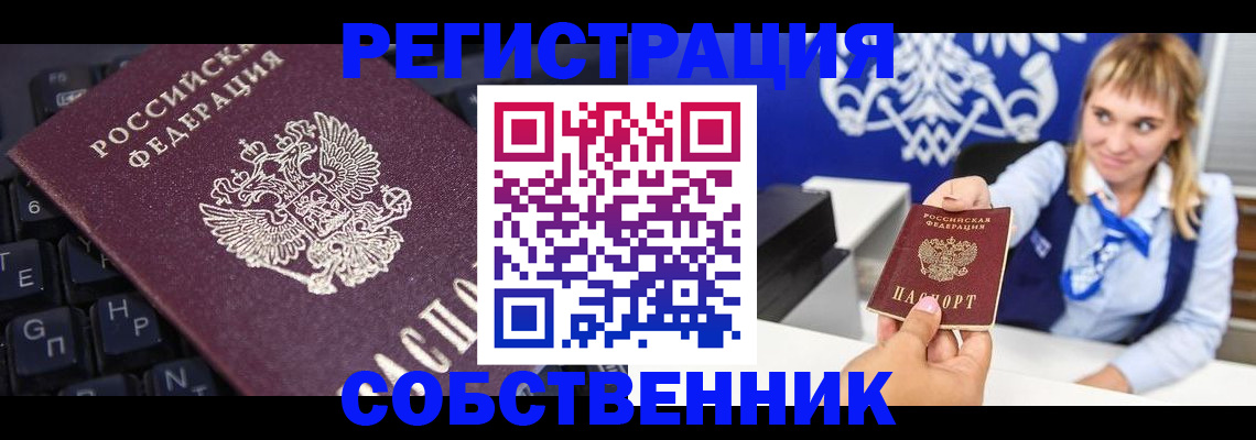 прописка 2025 в Стародубе