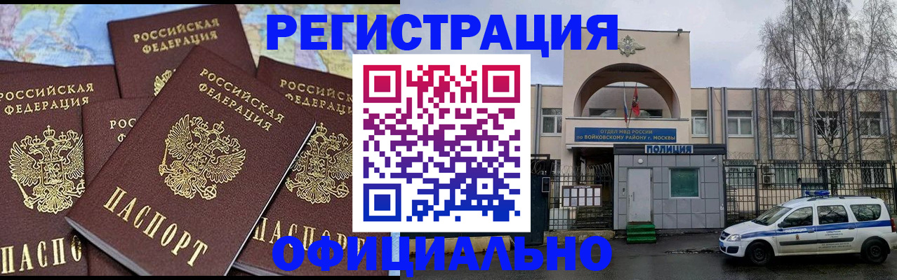 прописка законно в Стародубе