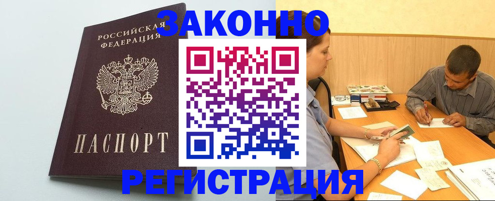 прописка регистрация в Стародубе
